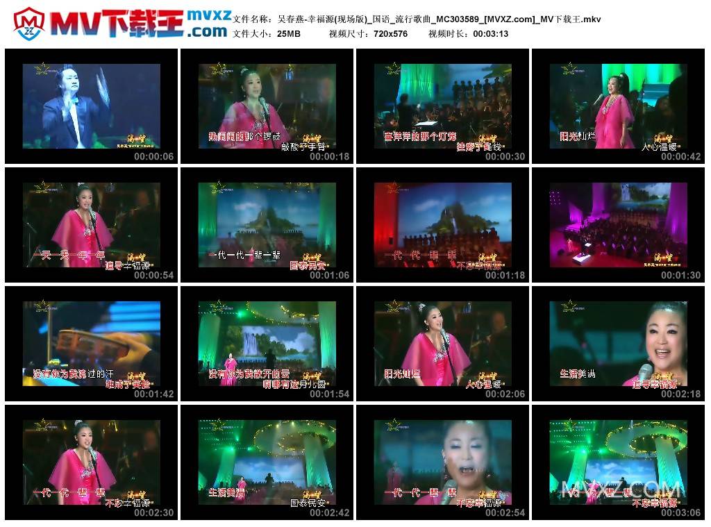 吴春燕-幸福源(现场版)_国语_流行歌曲_MC303589